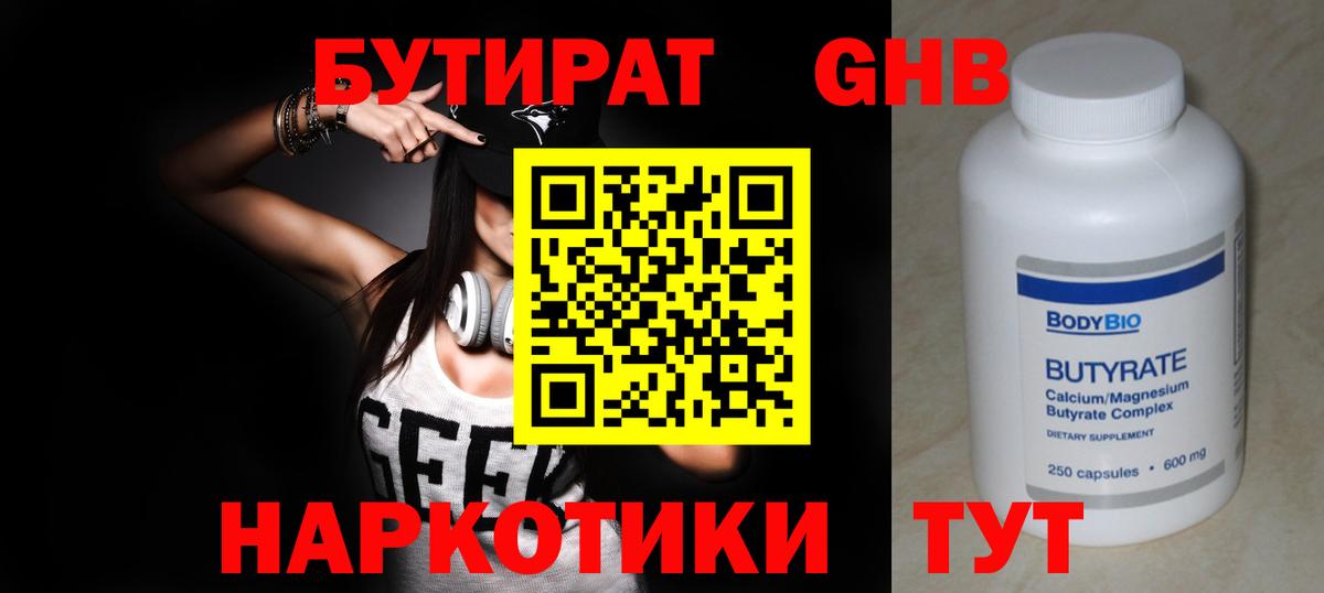 Бутират BDO  Бутират  Курчатов  Вход с VPN 