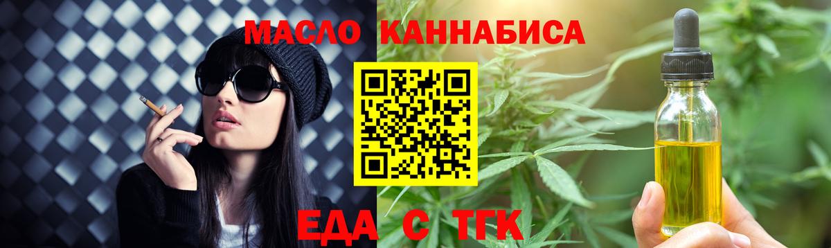 Печенье с ТГК марихуана  Вход с VPN  Курчатов 