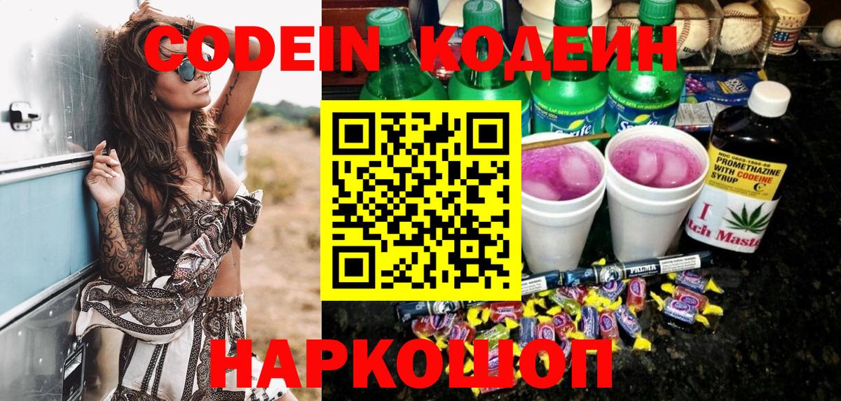 Кодеин напиток Lean (лин)  Вход с VPN  Кодеиновый сироп Lean Purple Drank  Курчатов 