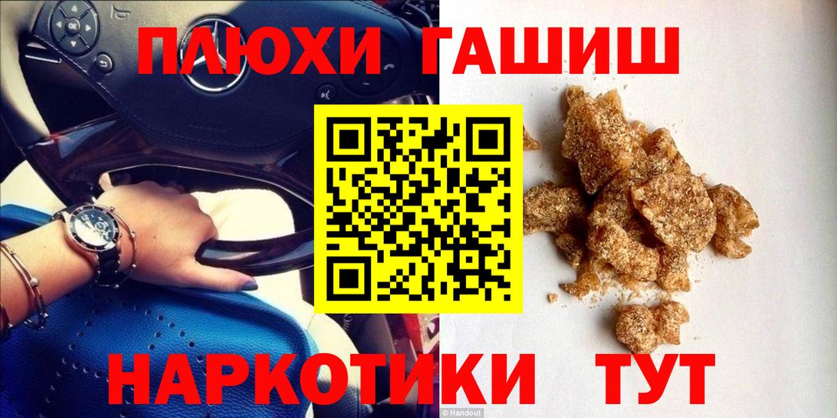 Гашиш 40% ТГК Курчатов