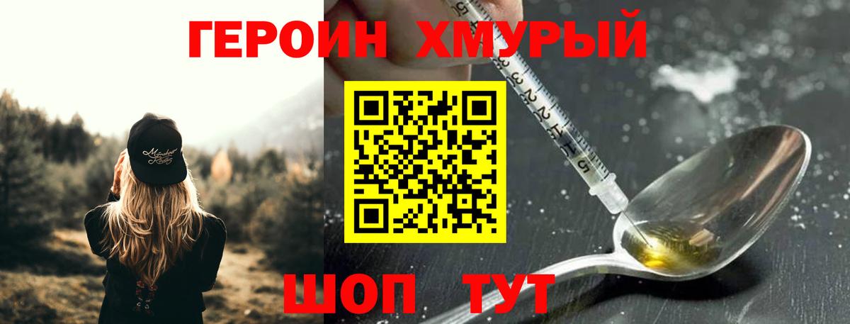 Героин белый  Вход с VPN  Курчатов 