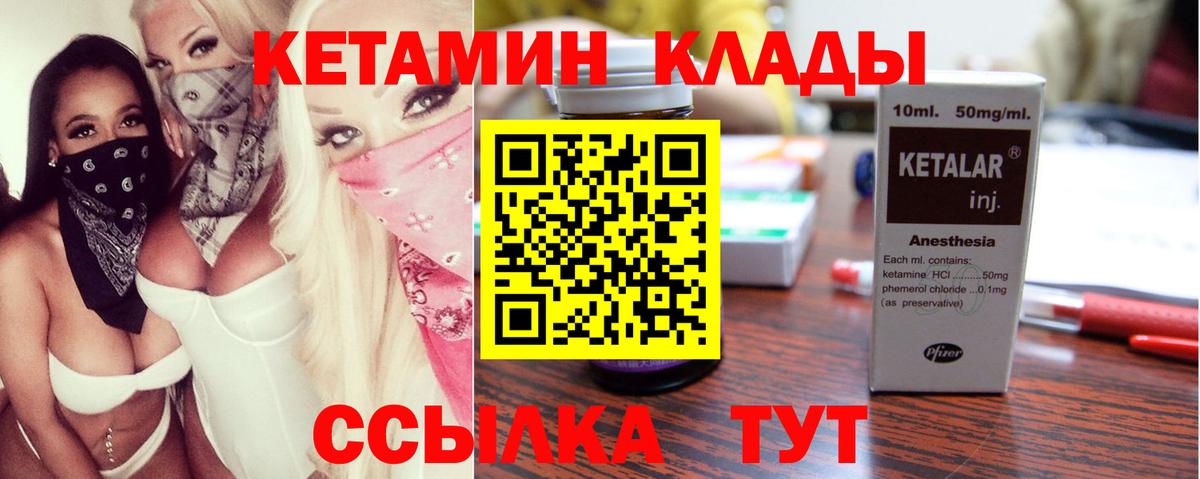 Кетамин VHQ  Кетамин ketamine  Курчатов  Вход с VPN 