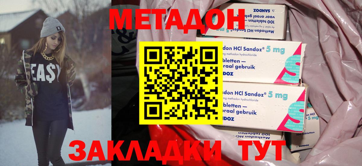 Метадон methadone  Вход с VPN  Курчатов 