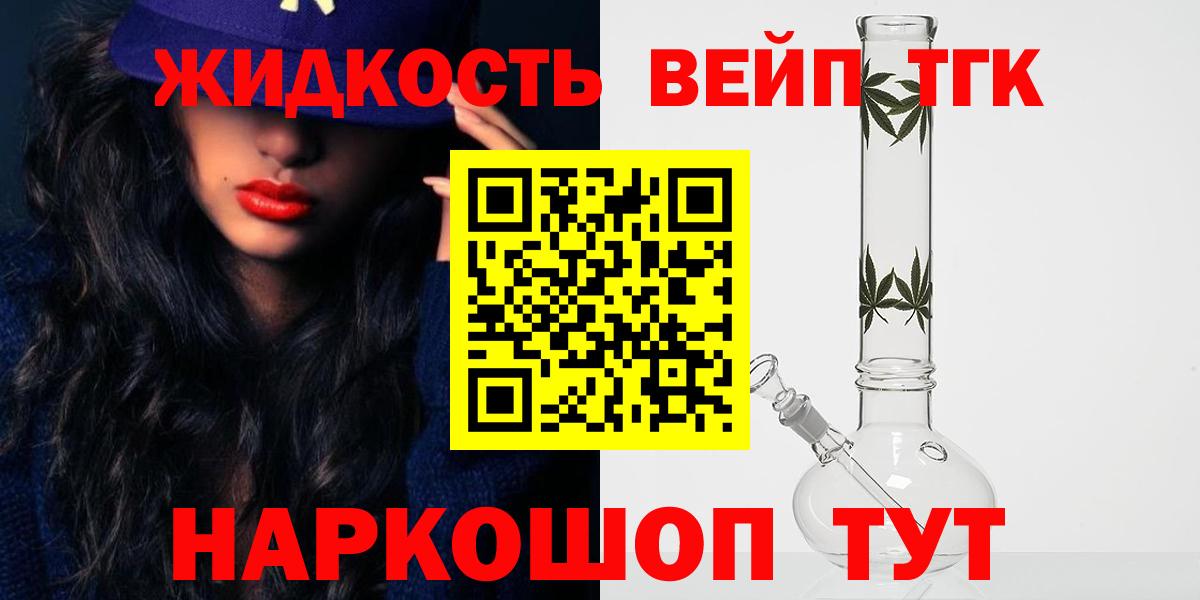 Дистиллят ТГК вейп с тгк  закладка  ТГК THC oil  Курчатов  Вход с VPN 